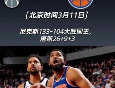 唐斯险胜鹈鹕，爆发新星关键表现点燃全场！